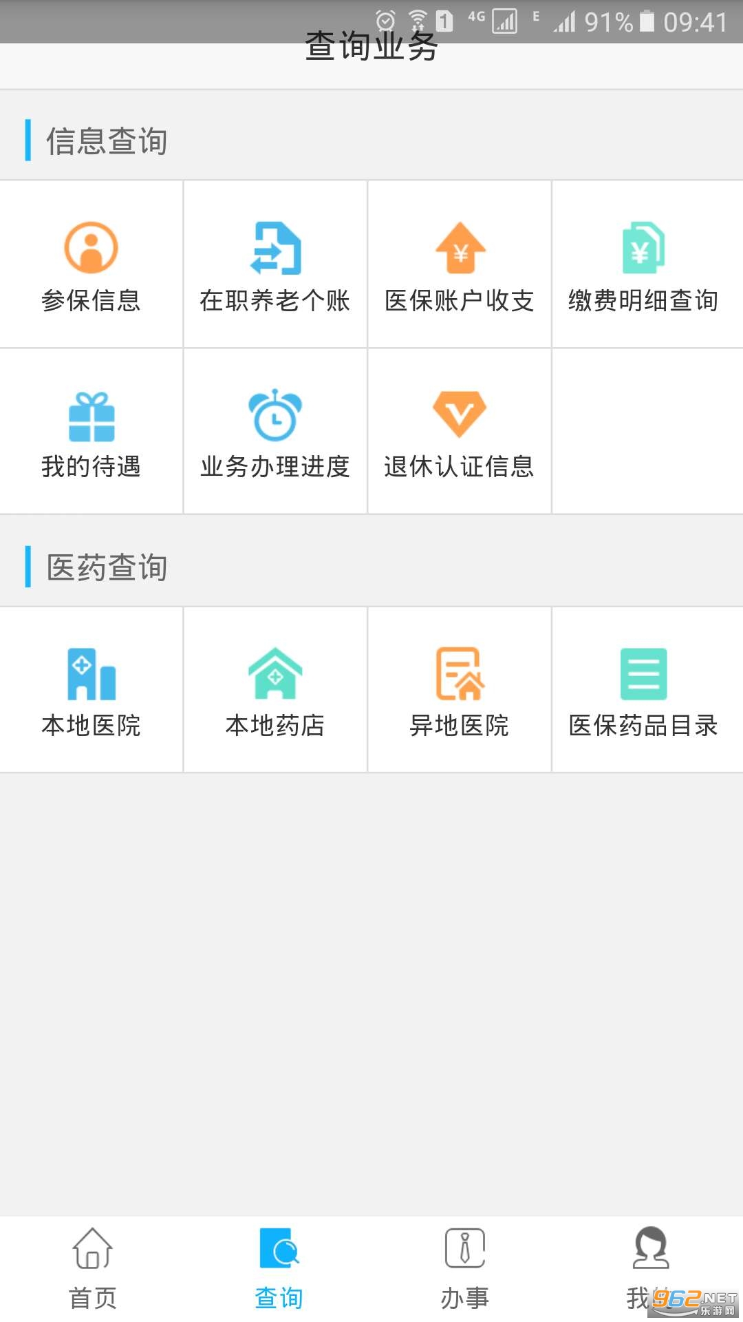凉山人社app官方版v1.2.8 最新版截图1