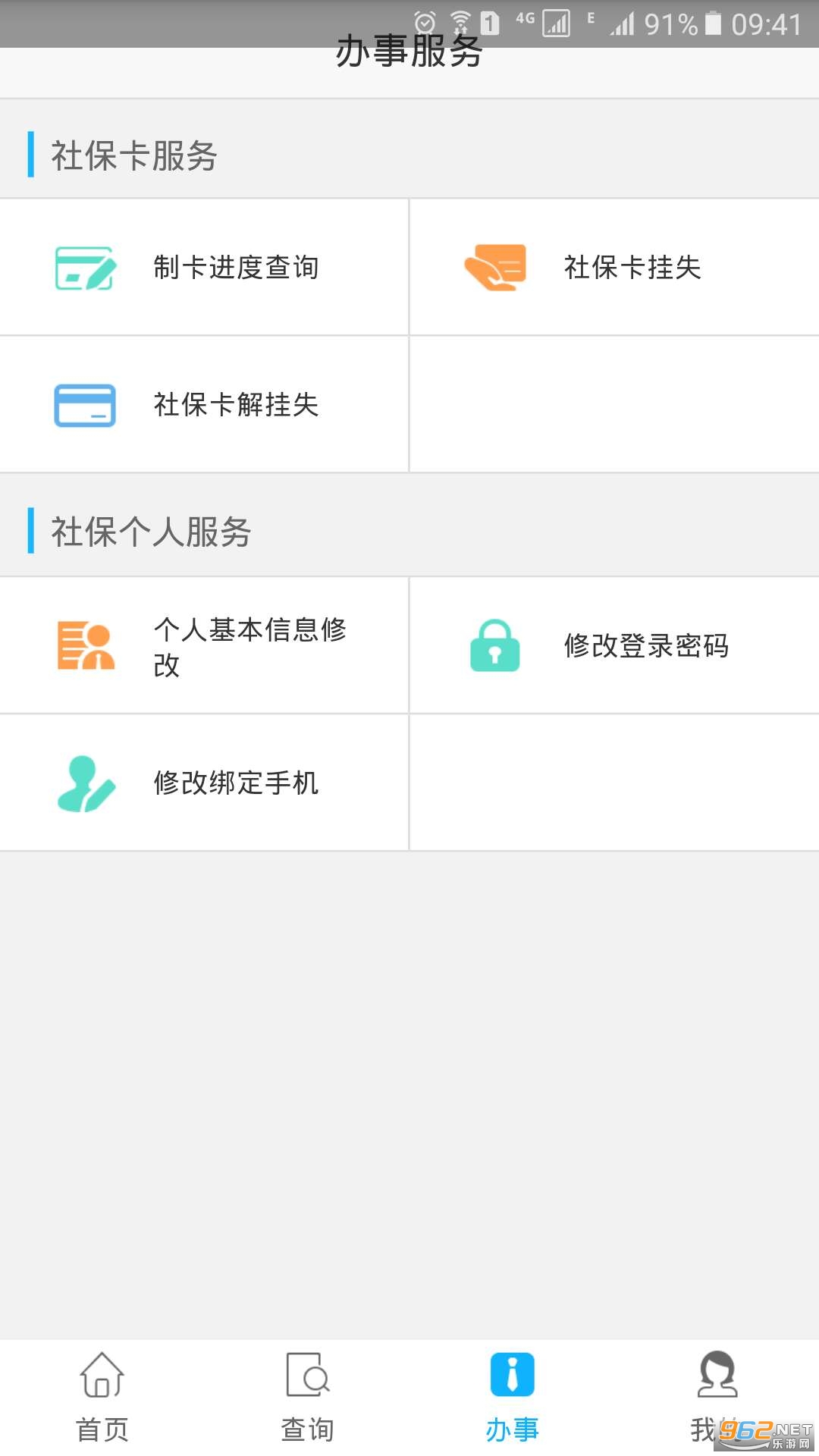 凉山人社app官方版v1.2.8 最新版截图2