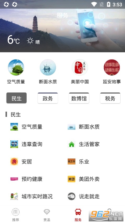 我是延安APPv2.0.0 安卓版截图4