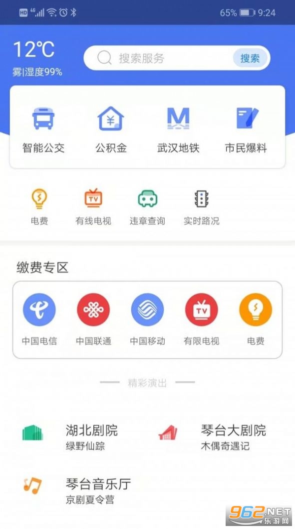 i武汉appv1.0.0 官方版截图0