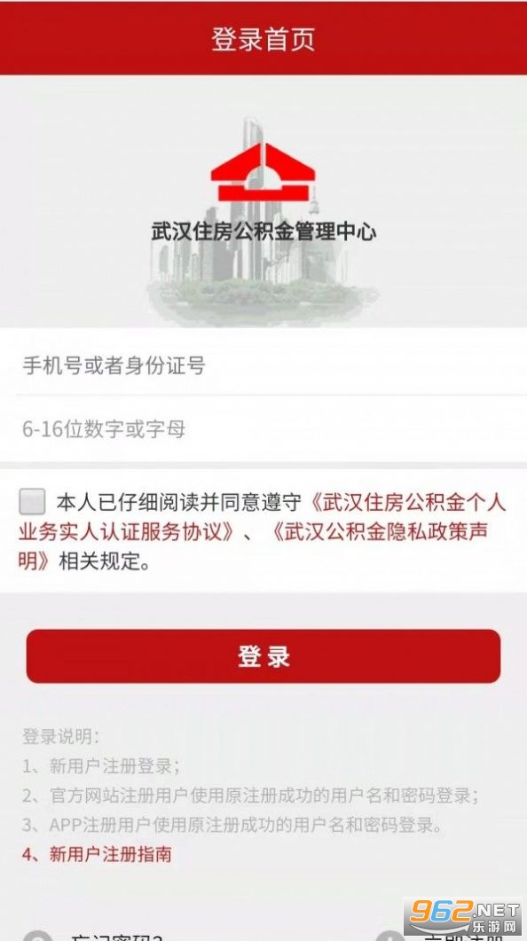 i武汉appv1.0.0 官方版截图2