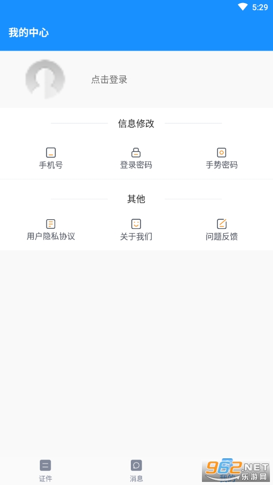 电子证件v2.3.2 官方版截图1