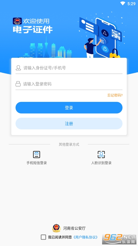 电子证件v2.3.2 官方版截图2