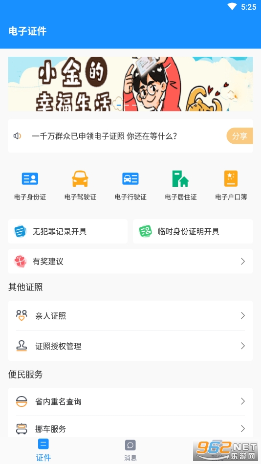 电子证件v2.3.2 官方版截图3