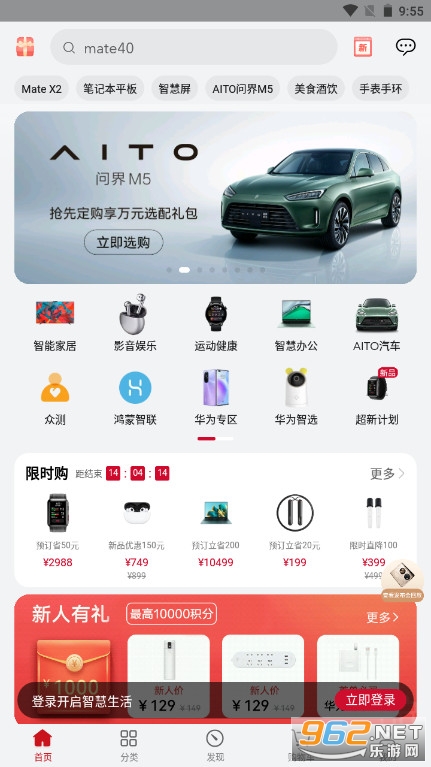 华为商城手机版app v1.10.12.302官方版