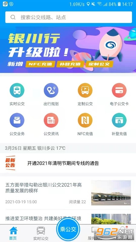 银川行app最新版 v1.1.5 官方版