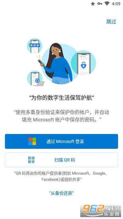 Authenticator安卓 v6.2201.0239 微软