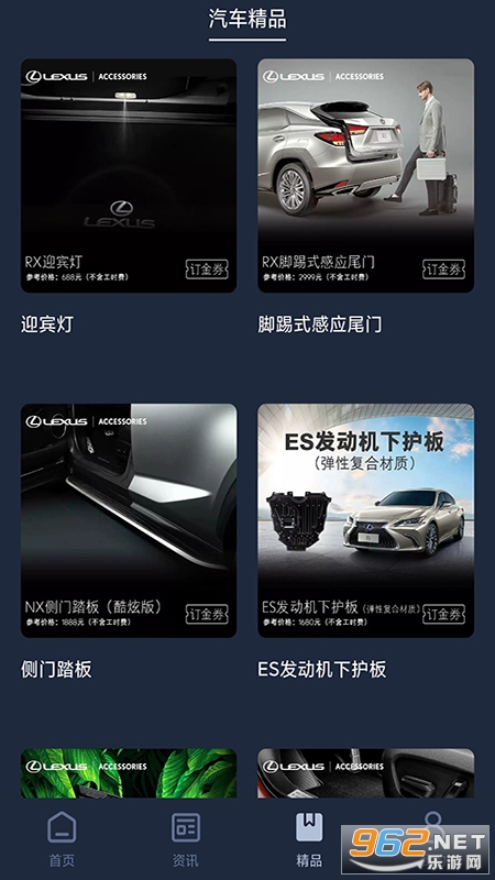 Lexus Accessory(׿_˹܇ܛ)v1.0.9°؈D3