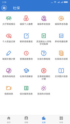 上海人社app官方版 最新v6.0.10
