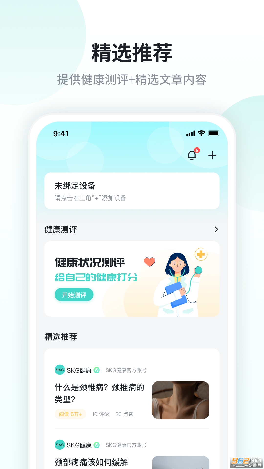 SKG健康app v2.7.0.6 安卓版