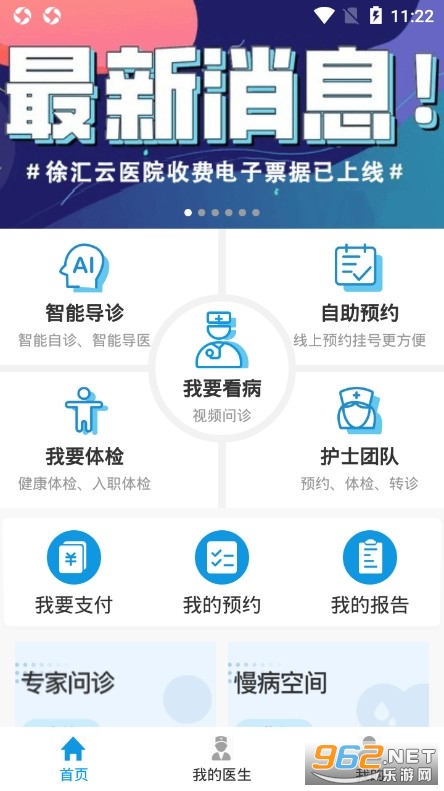 上海徐汇云医院app v4.2.1 安卓版