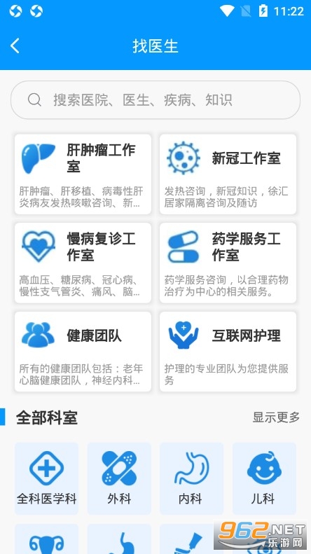 上海徐汇云医院app v4.2.1 安卓版