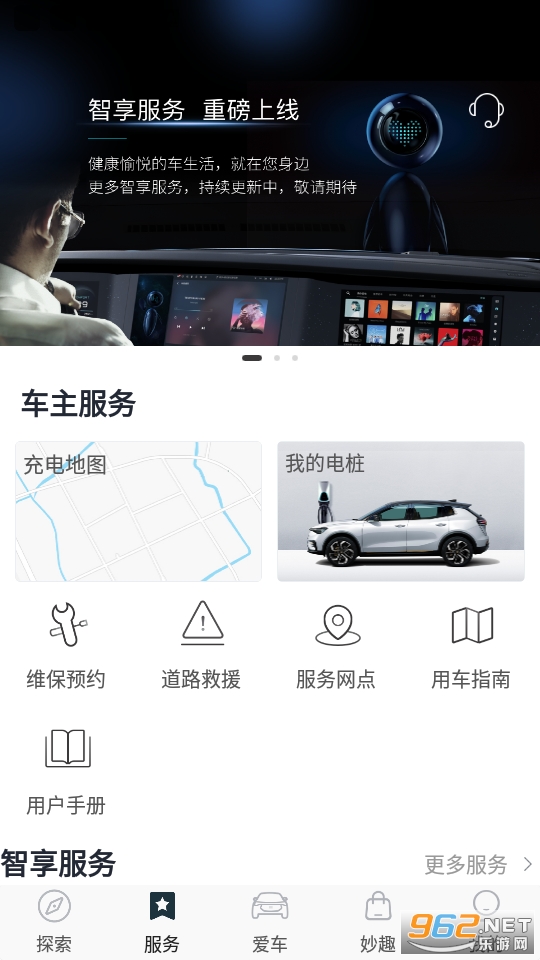 天际汽车app v1.3.21 安卓版