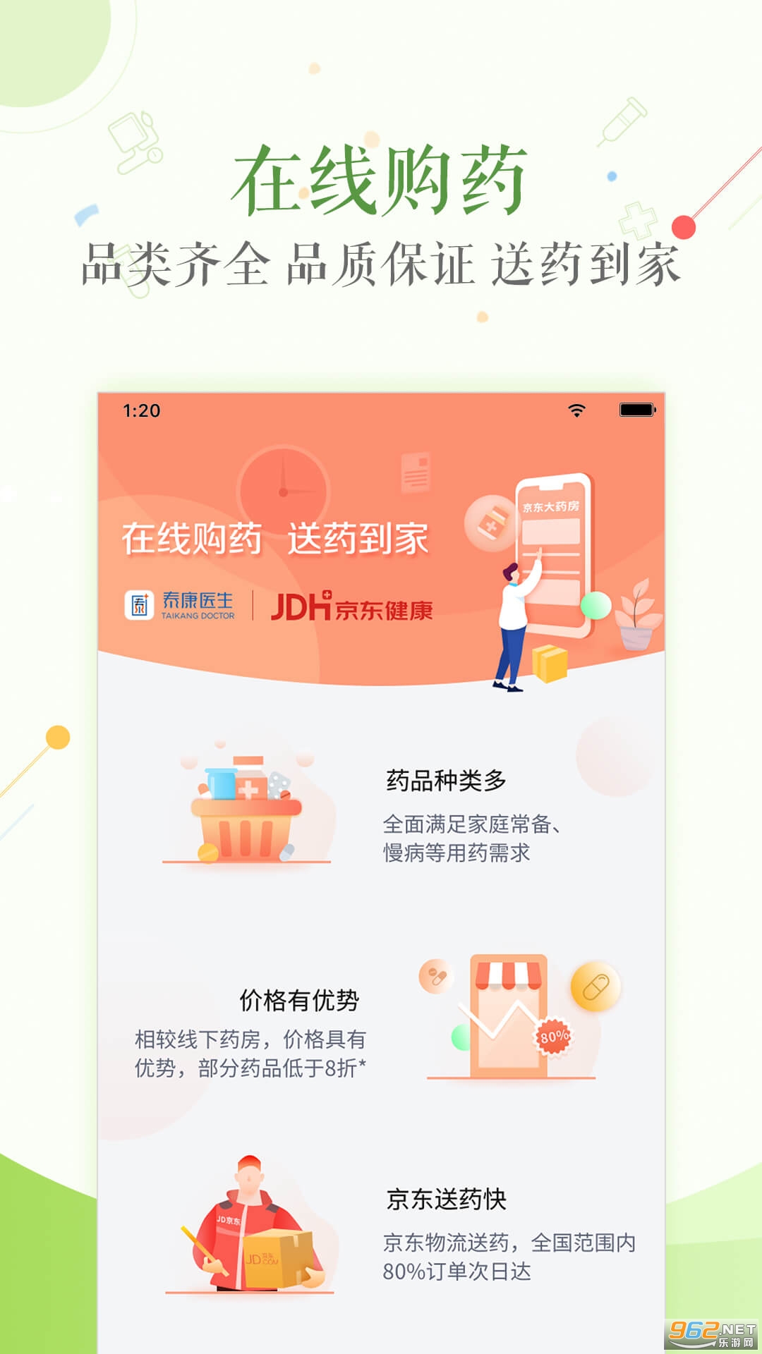 泰康医生app v6.5.9