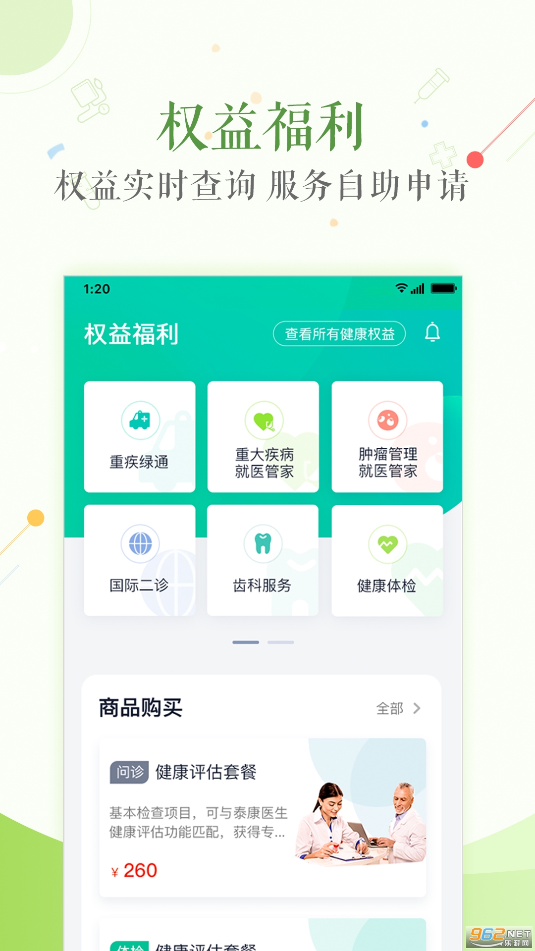 泰康医生app v6.5.9