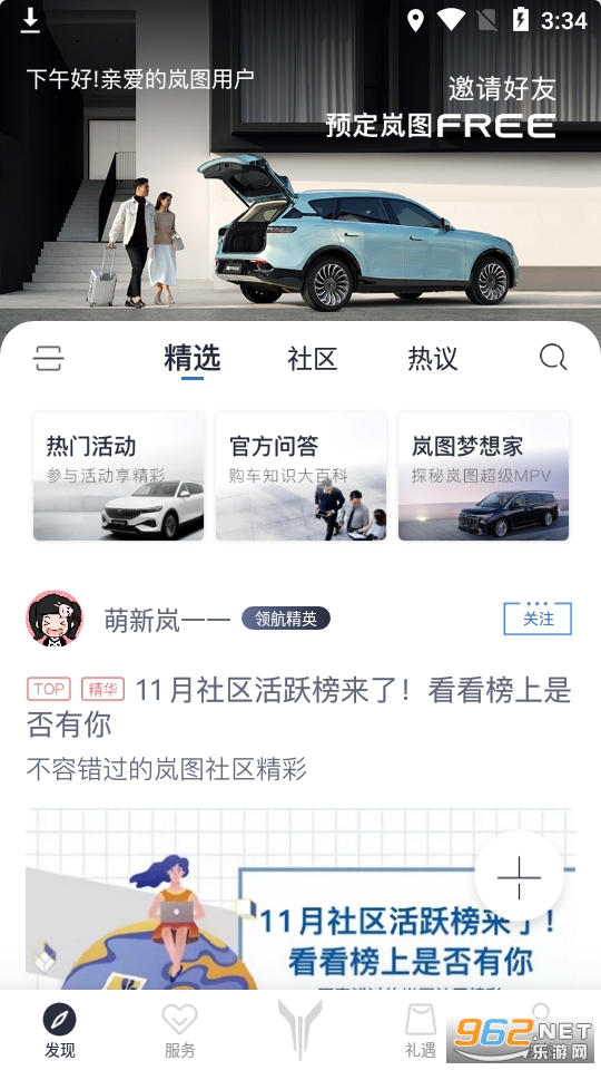 岚图汽车app v2.0.0最新版