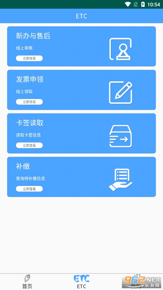 云南ETC app v3.3.7 (云通卡)