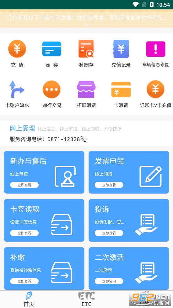 云南ETC app v3.3.7 (云通卡)