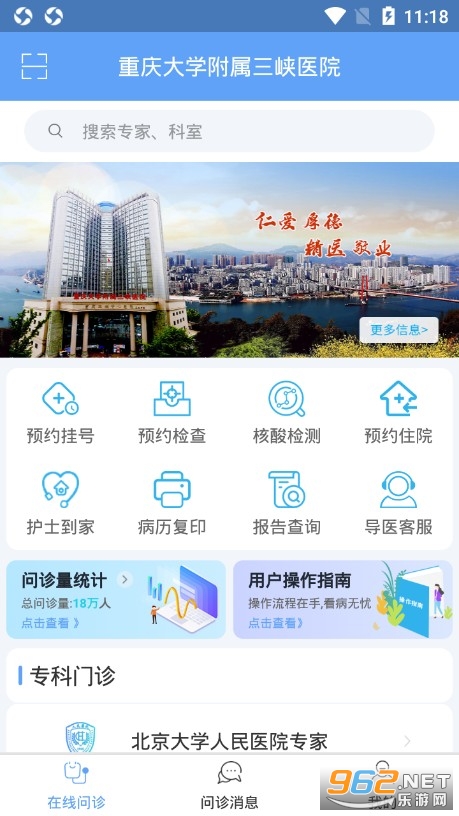 三峡医院app v1.5.1 安卓版