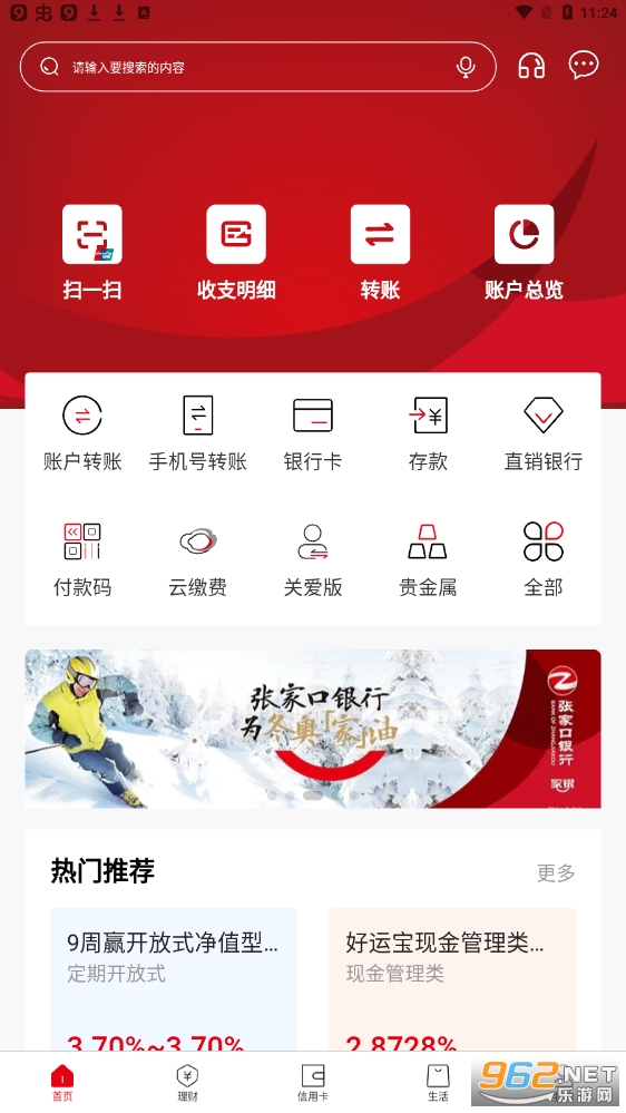 张家口银行app官方 v4.0.20 最新版