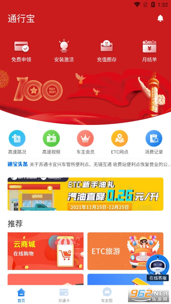通行宝app最新版 v5.1.03 (苏通卡)