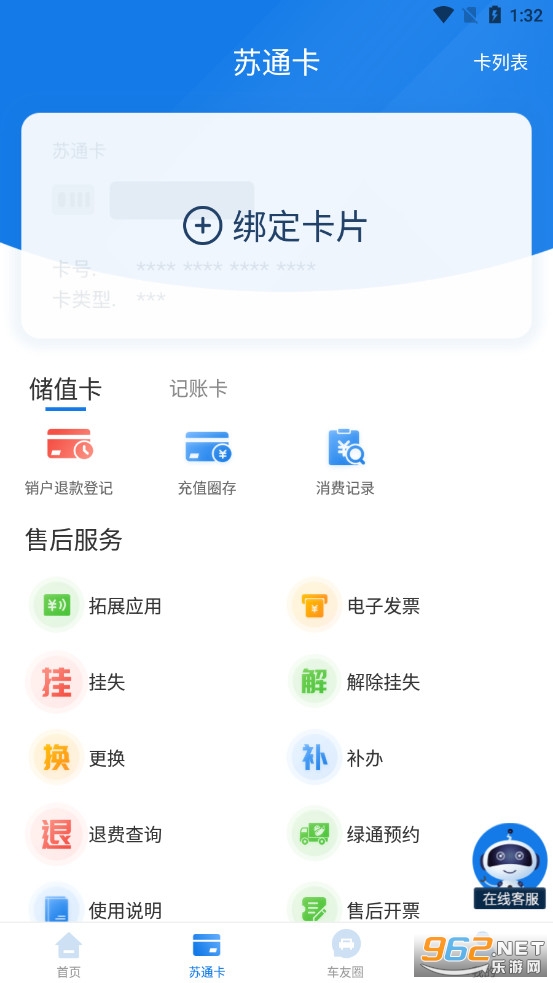 通行宝app最新版 v5.1.03 (苏通卡)