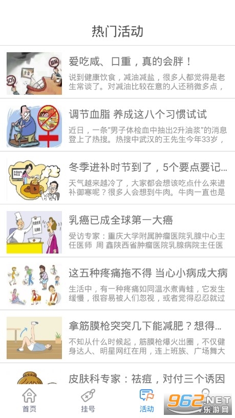 北京名医挂号网app v4.2.3 安卓版
