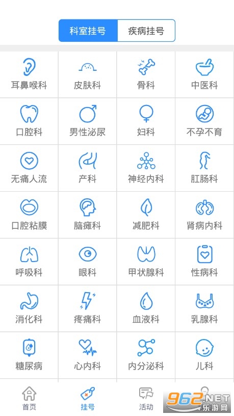 北京名医挂号网app v4.2.3 安卓版