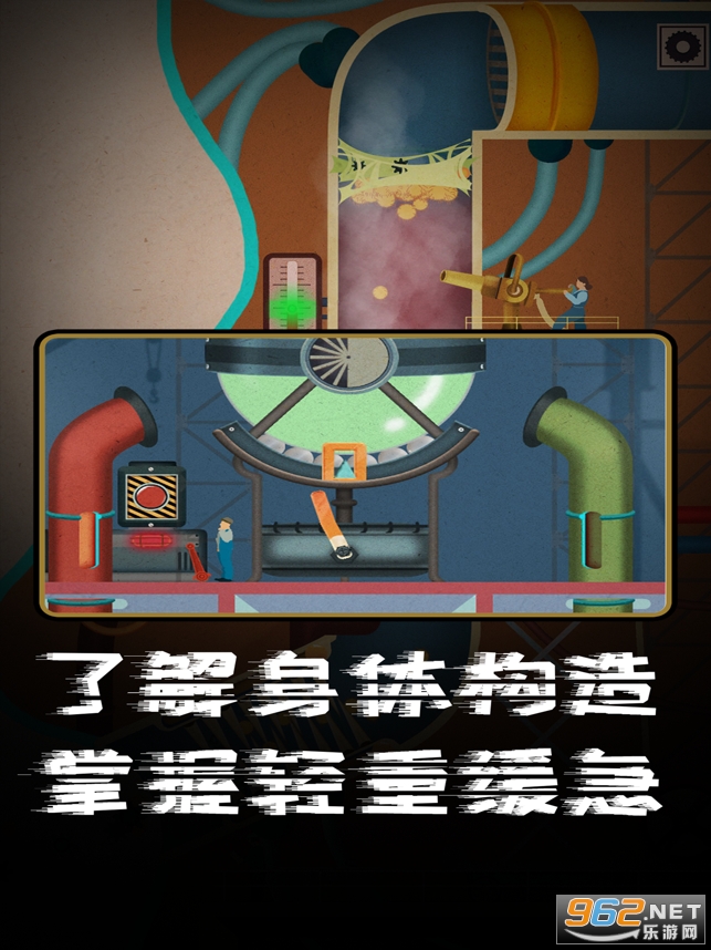 人体工厂中文版ios 最新版 v1.1.0