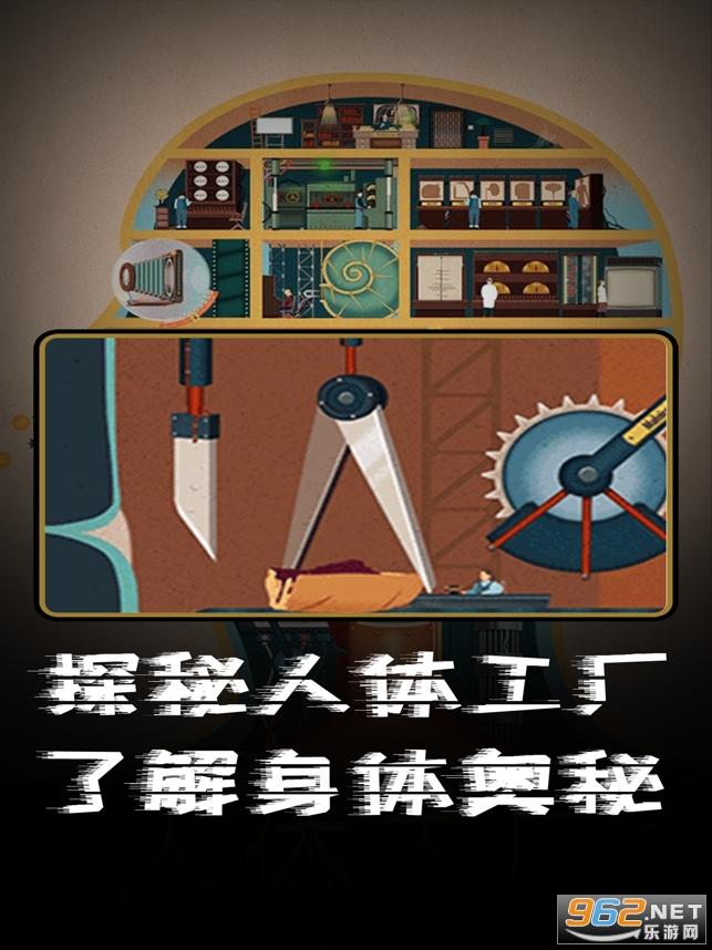 人体工厂中文版ios 最新版 v1.1.0