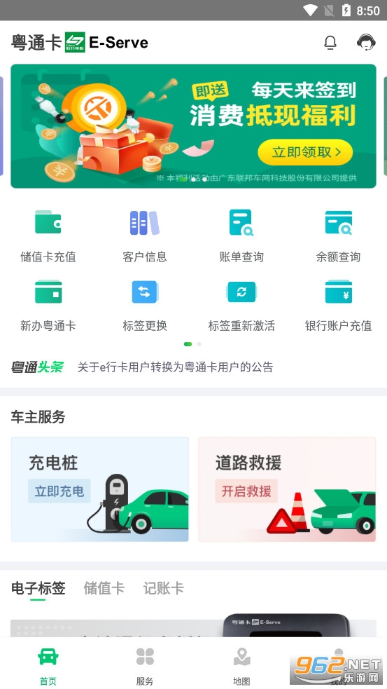粤通卡官方版 最新版v6.3.4