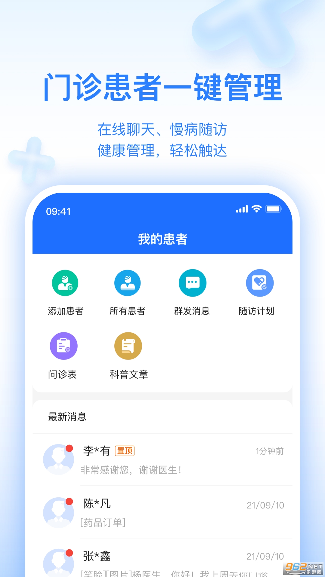妙手医生版app v7.1.15