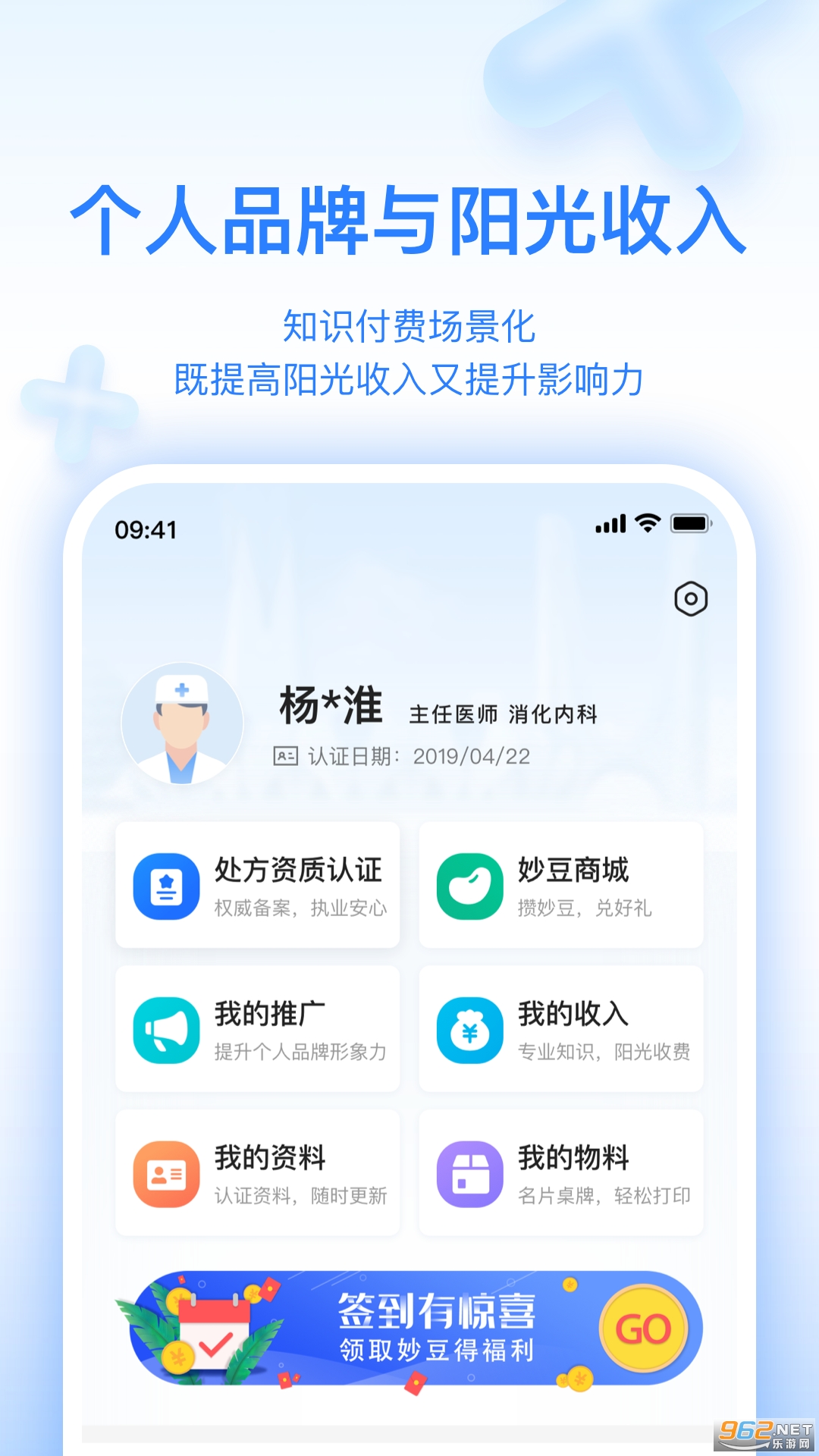妙手医生版appv7.1.15截图1