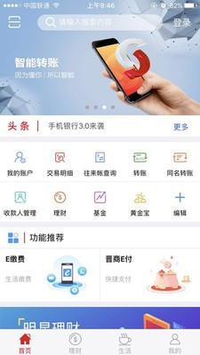 晋商银行app v4.1.2 官方版