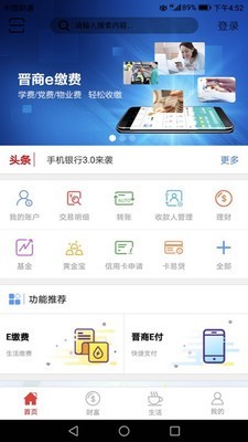 晋商银行app v4.1.2 官方版