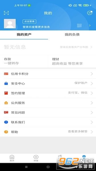 内蒙古银行app 安装v3.1.1