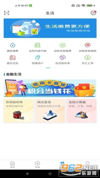 内蒙古银行app 安装v3.1.1