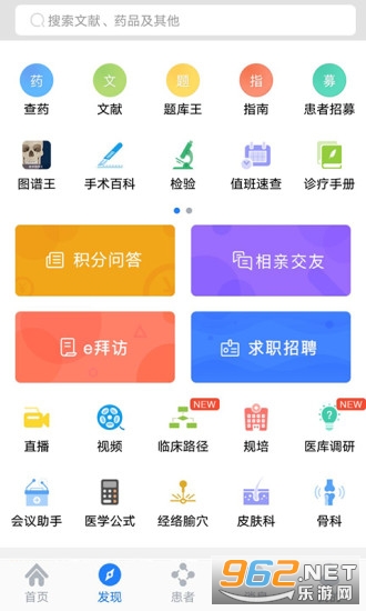 医库app v5.7.1 安卓版