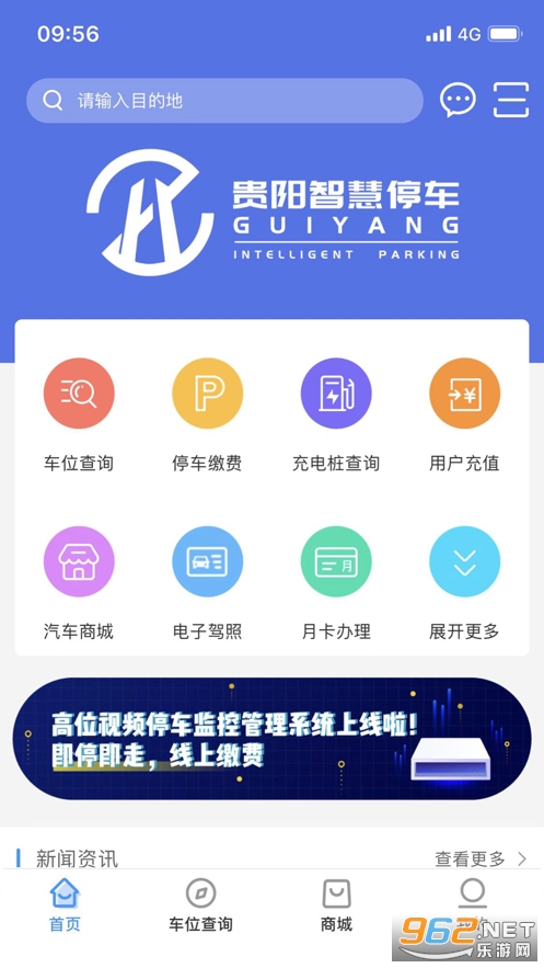 贵阳智慧停车app 官方版v2.4.4