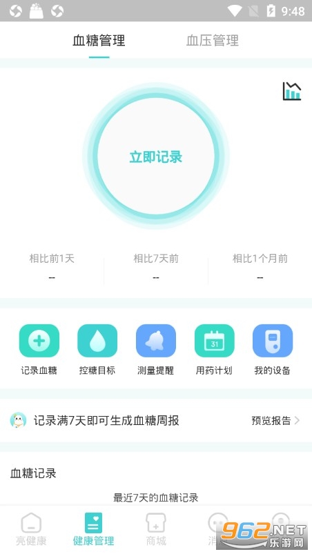 亮健康app(购药平台) v3.7.6 安卓版