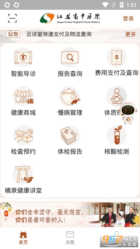 江苏省中医院居民版 v2.0.9 最新版