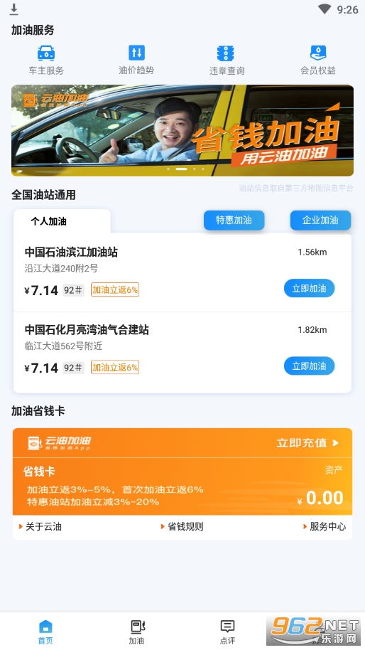 云油加油(优惠加油) v7.7.6 (云油app)