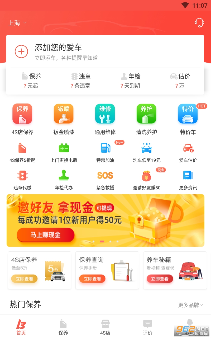 乐车邦手机客户端安卓版v5.12.5截图0