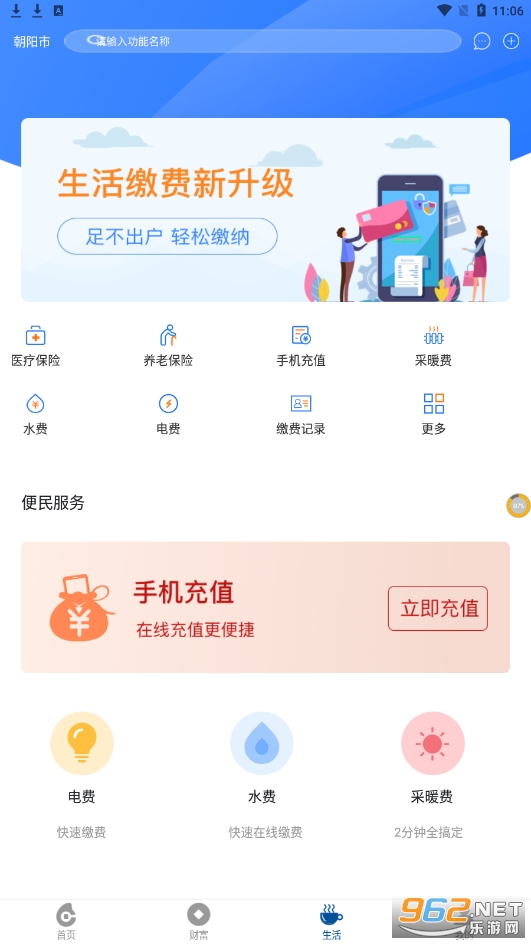 朝阳银行官方版 v3.1.4 手机银行