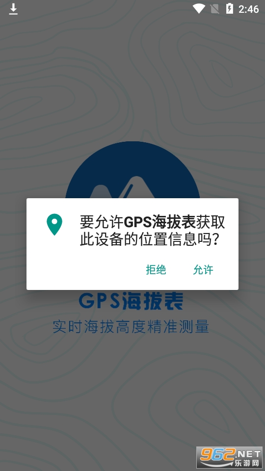 GPS海拔表app 最新版 v2.0