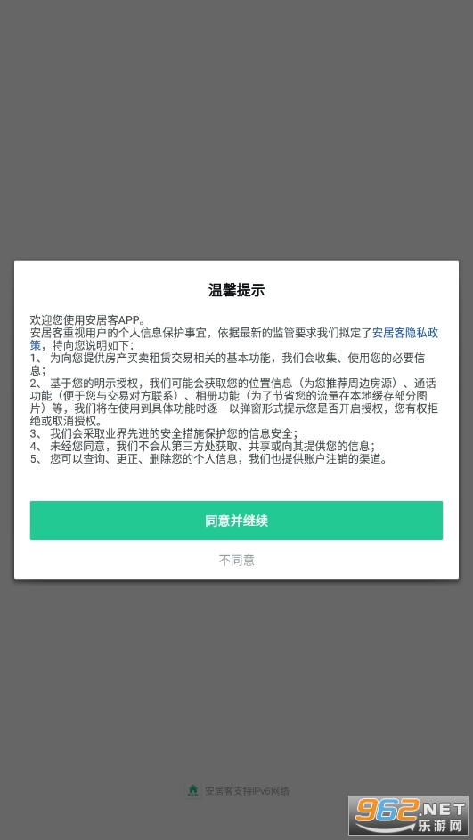 安居客app v15.26.3 官方版