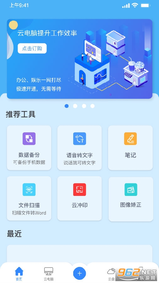 朵云云电脑app