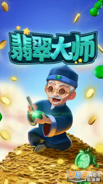 翡翠大师游戏