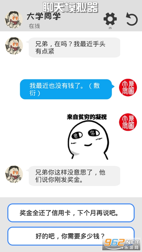 聊天模拟器游戏