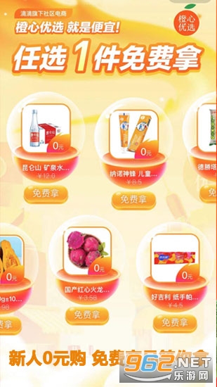 橙心优选(送东西)